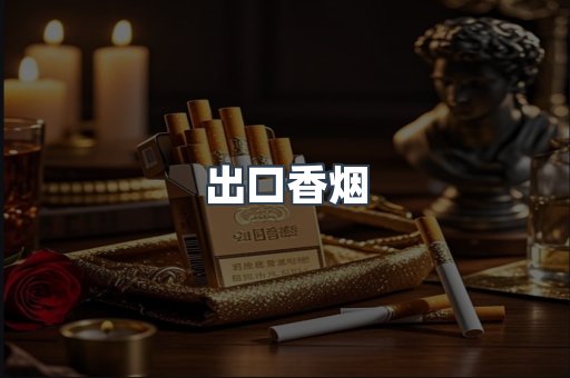 越南香烟系列